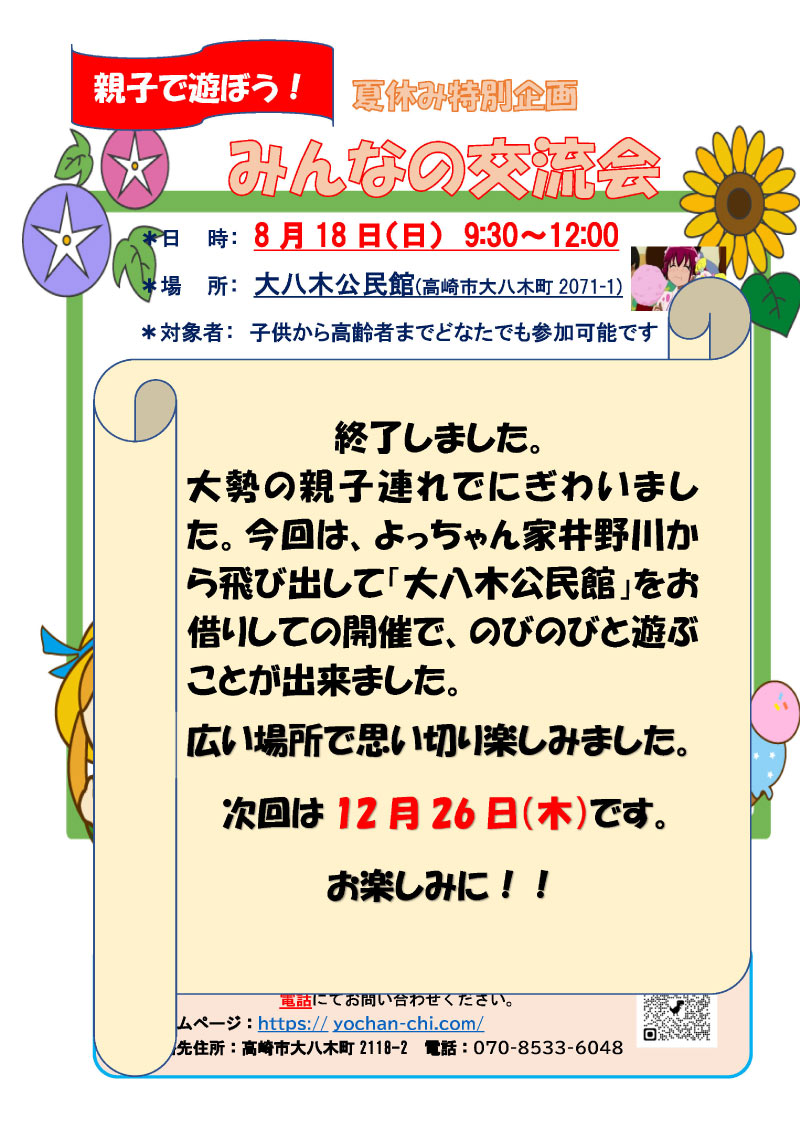 240818みんなの交流会報告