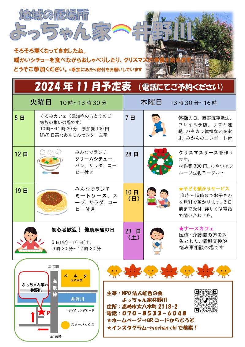 2024年11月の予定表