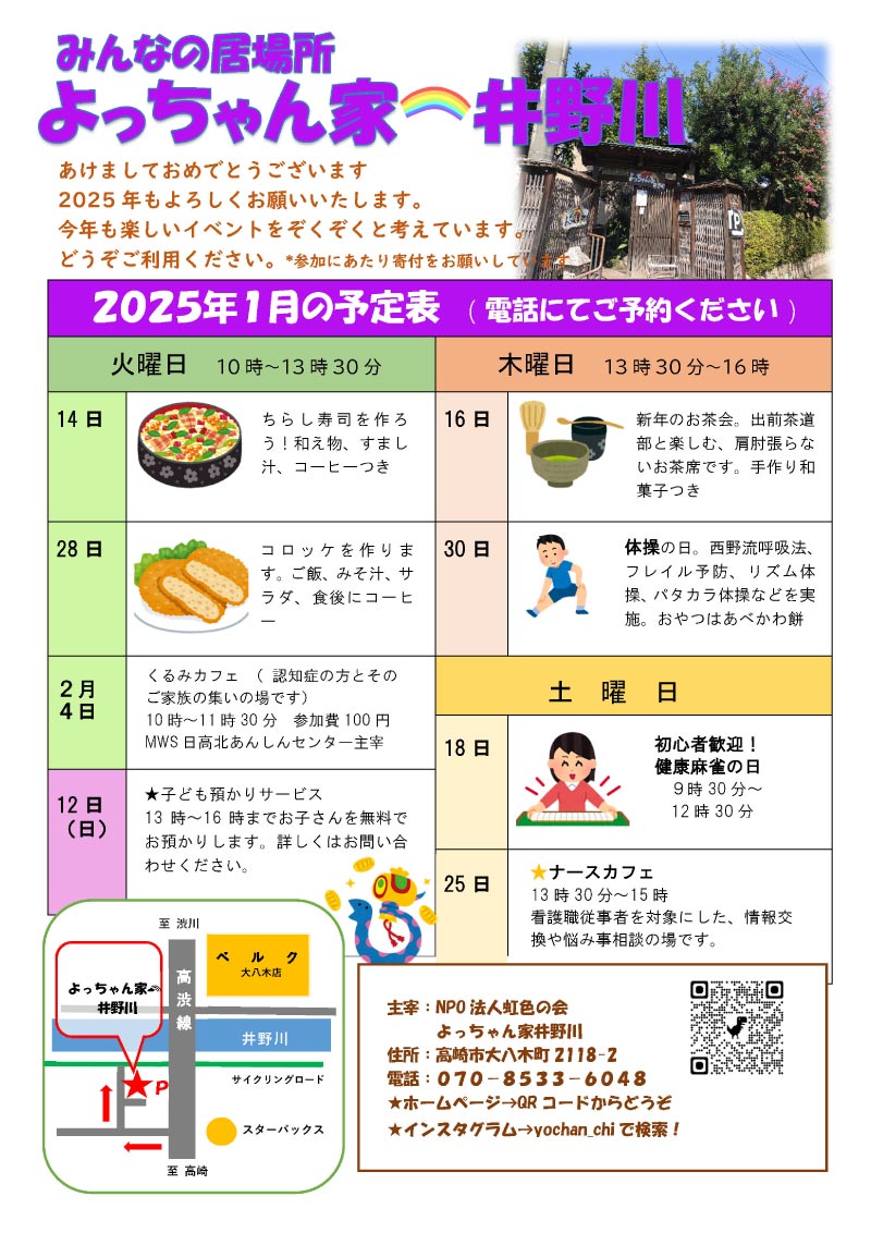 2025年1月の予定表