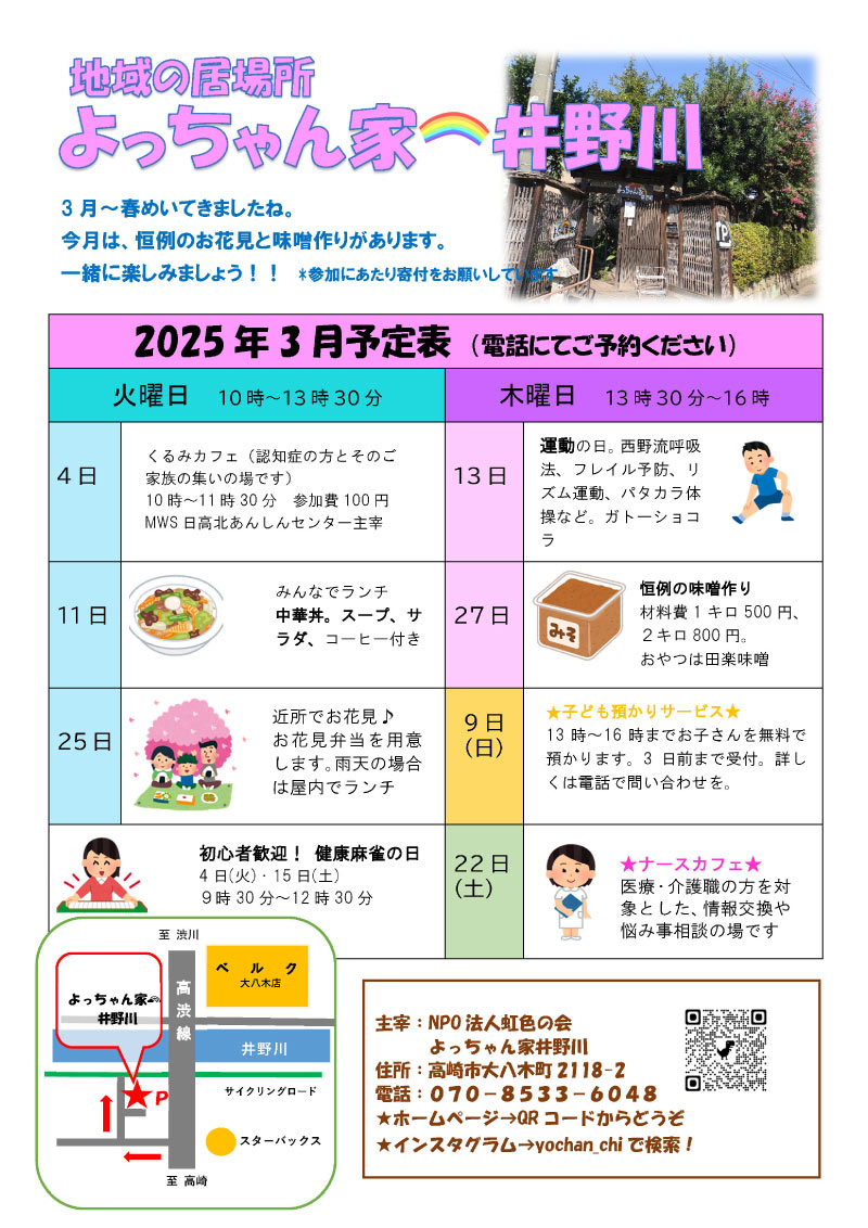 2025年3月の予定表