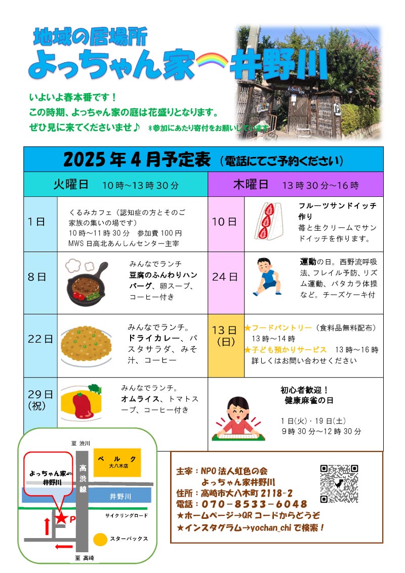 2025年4月の予定表