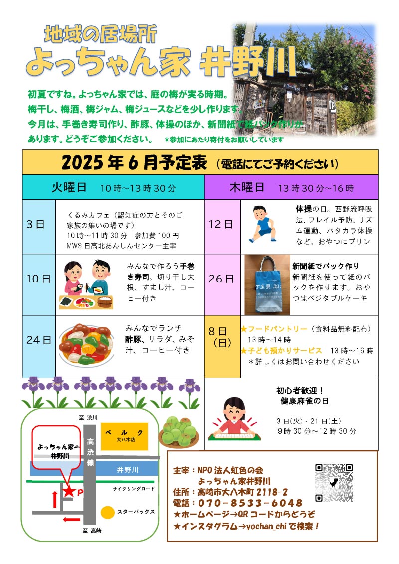 2025年6月の予定表
