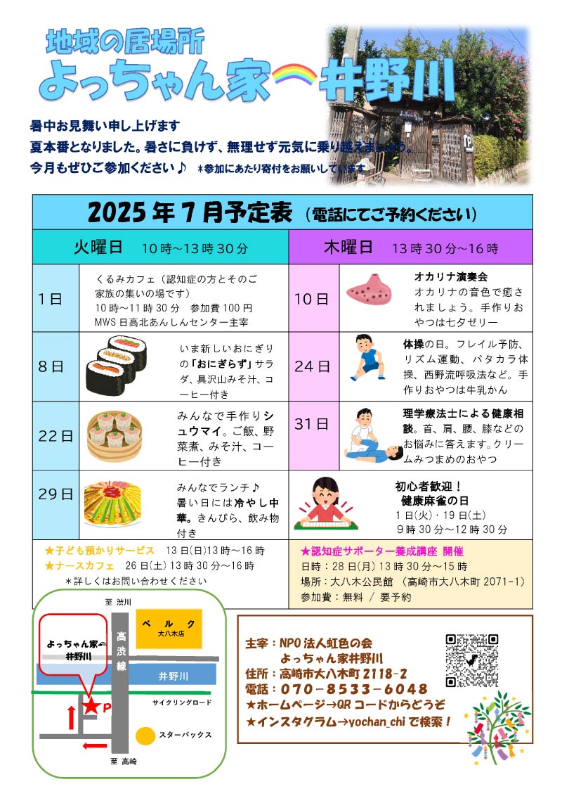 2025年7月の予定表