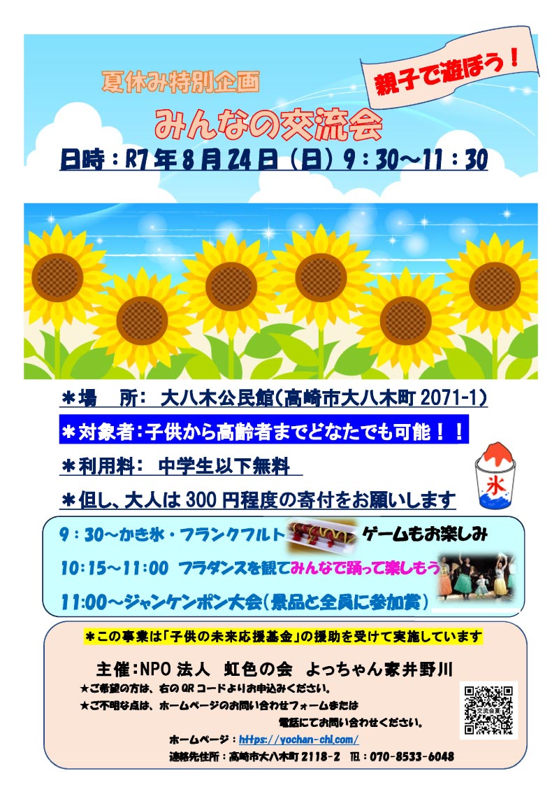 250824みんなの交流会チラシ