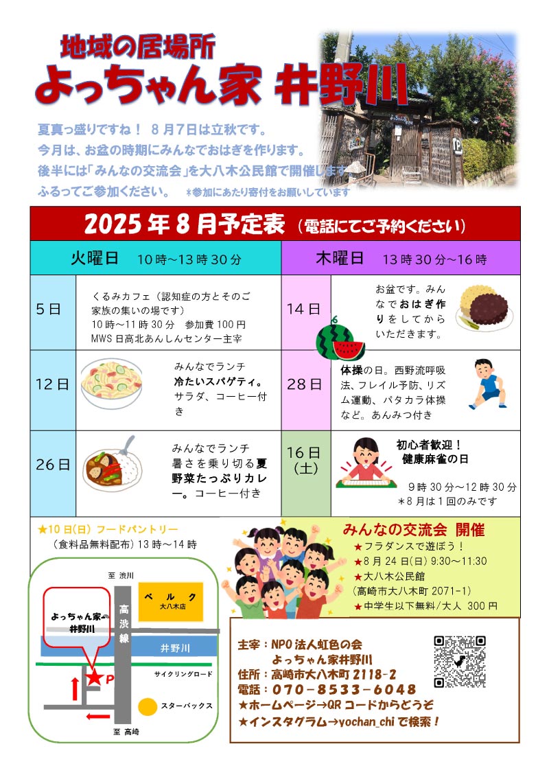 2025年8月の予定表