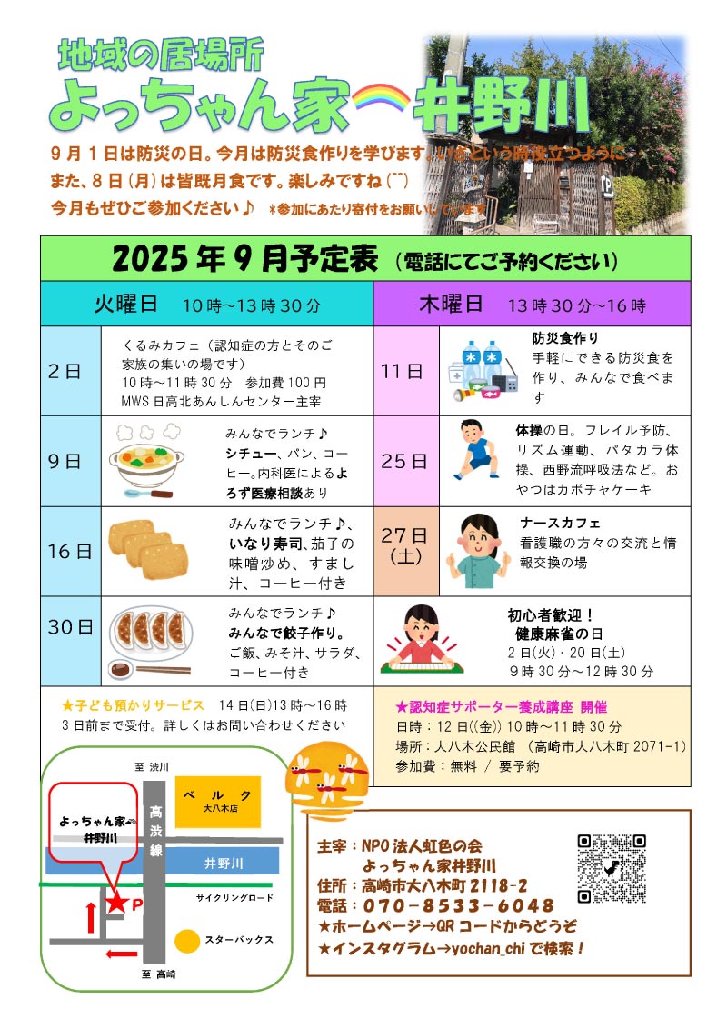 2025年9月の予定表