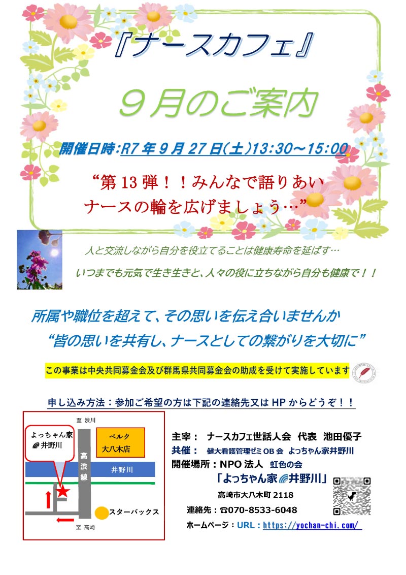 250927ナースカフェチラシ