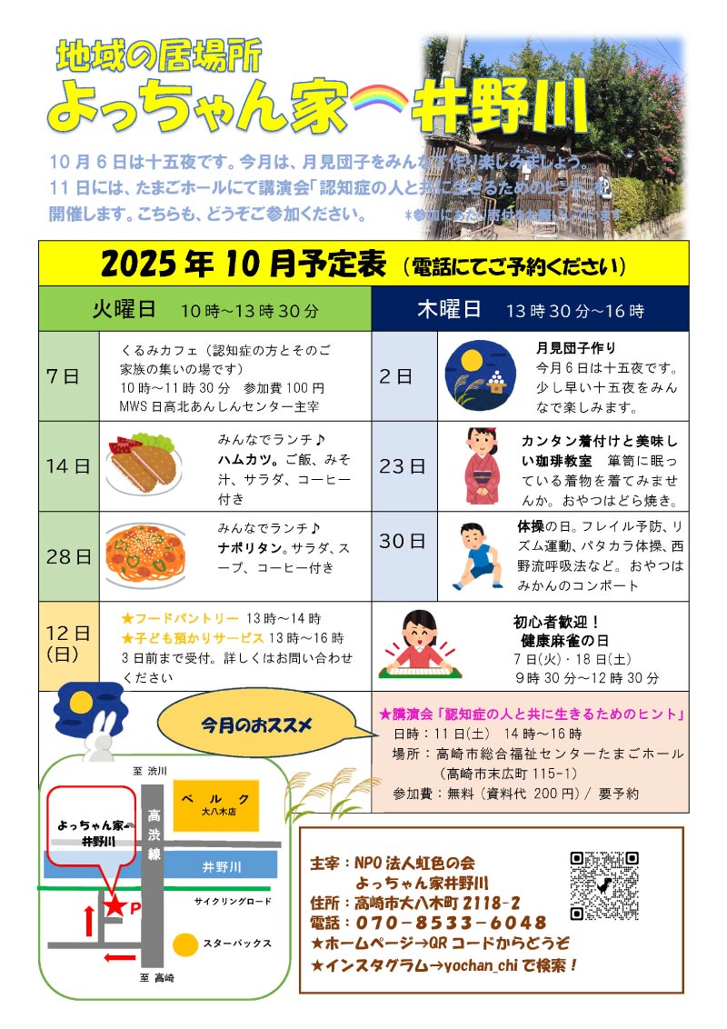 2025年10月の予定表