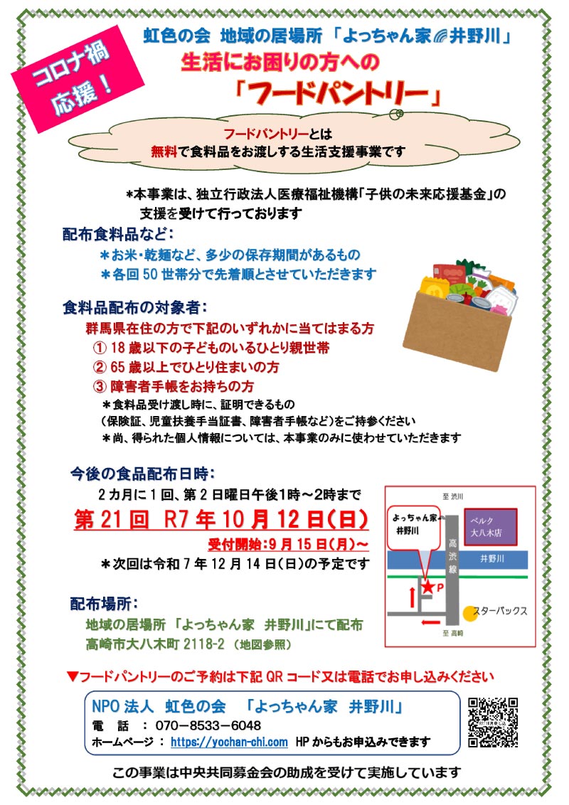 251012フードパントリーチラシ