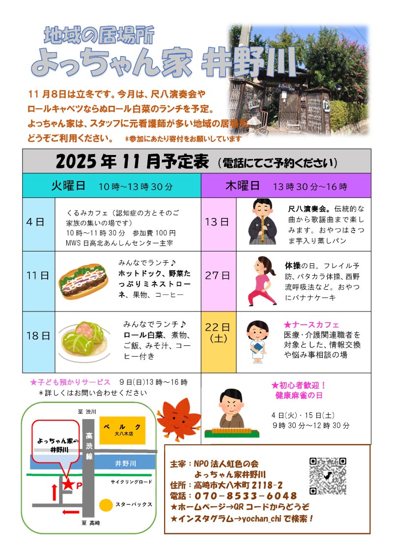 2025年11月の予定表
