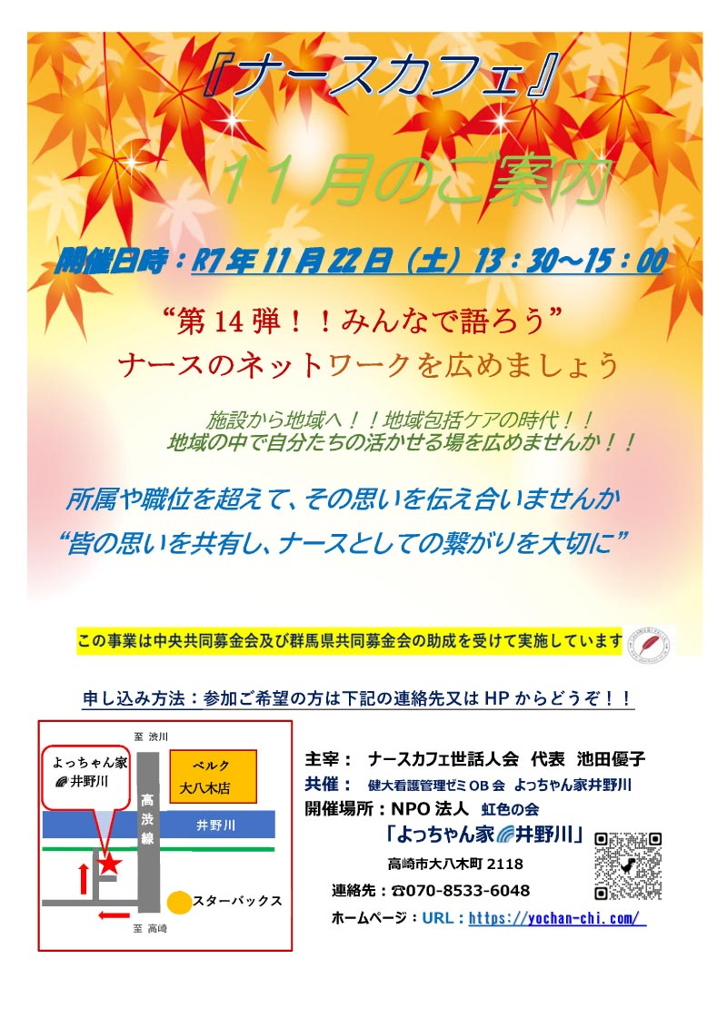251122ナースカフェチラシ