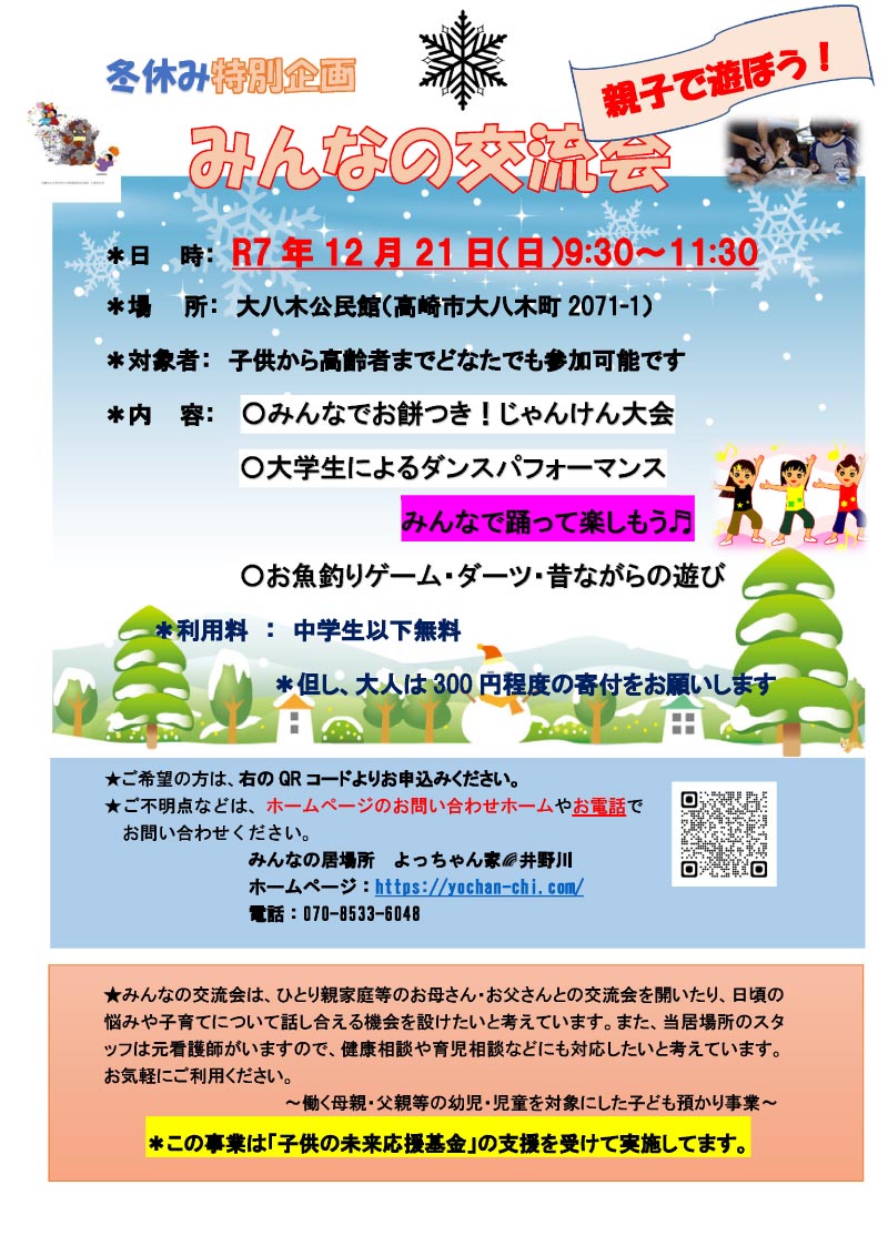 251221みんなの交流会チラシ