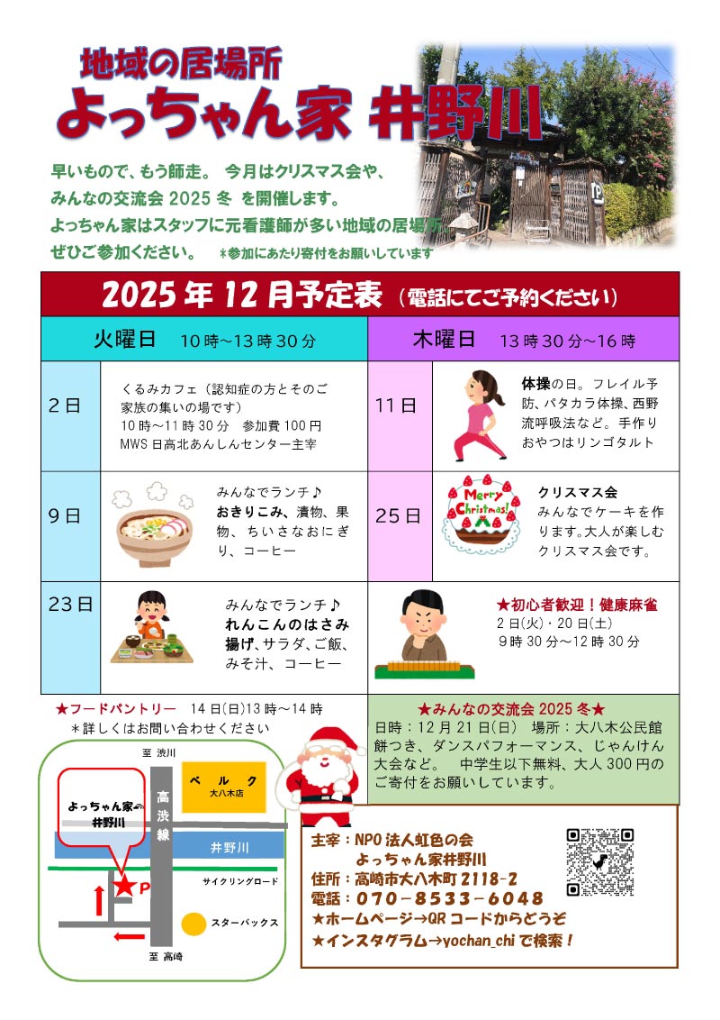 2025年12月の予定表