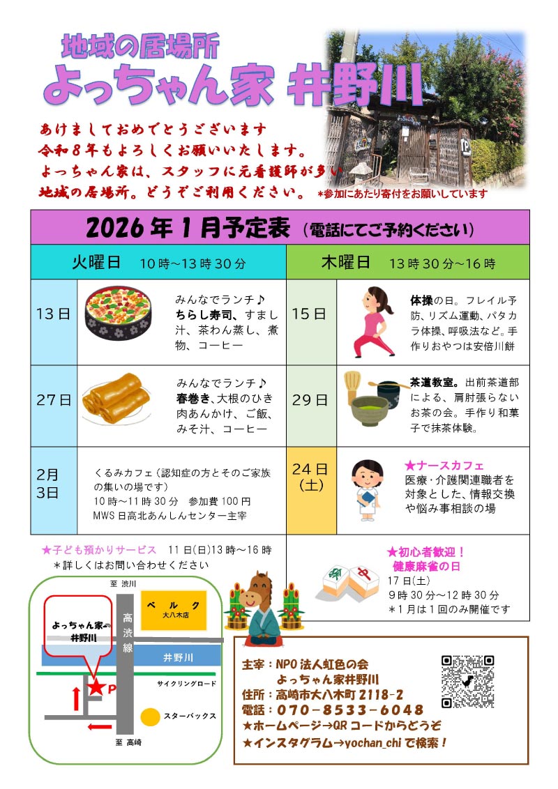 2026年1月の予定表