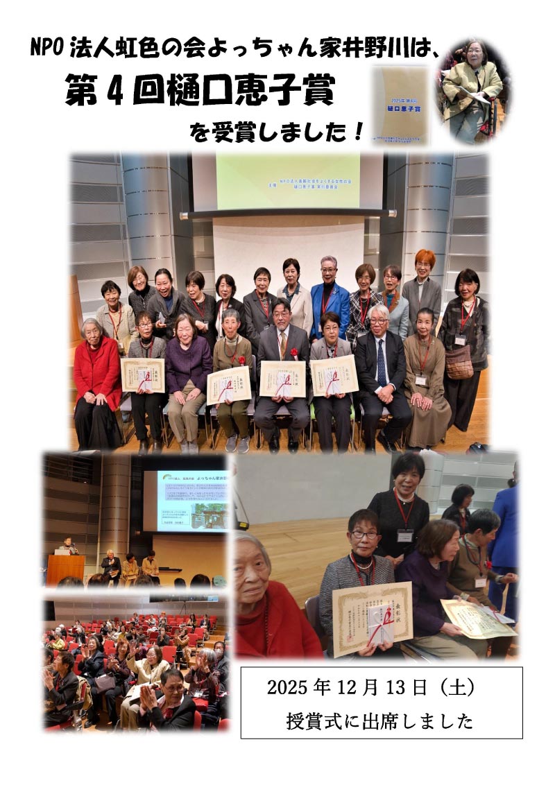 251213樋口恵子賞チラシ