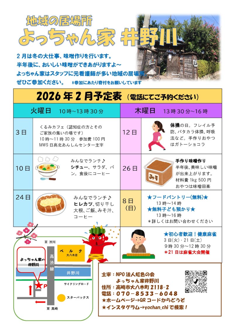 2026年2月の予定表
