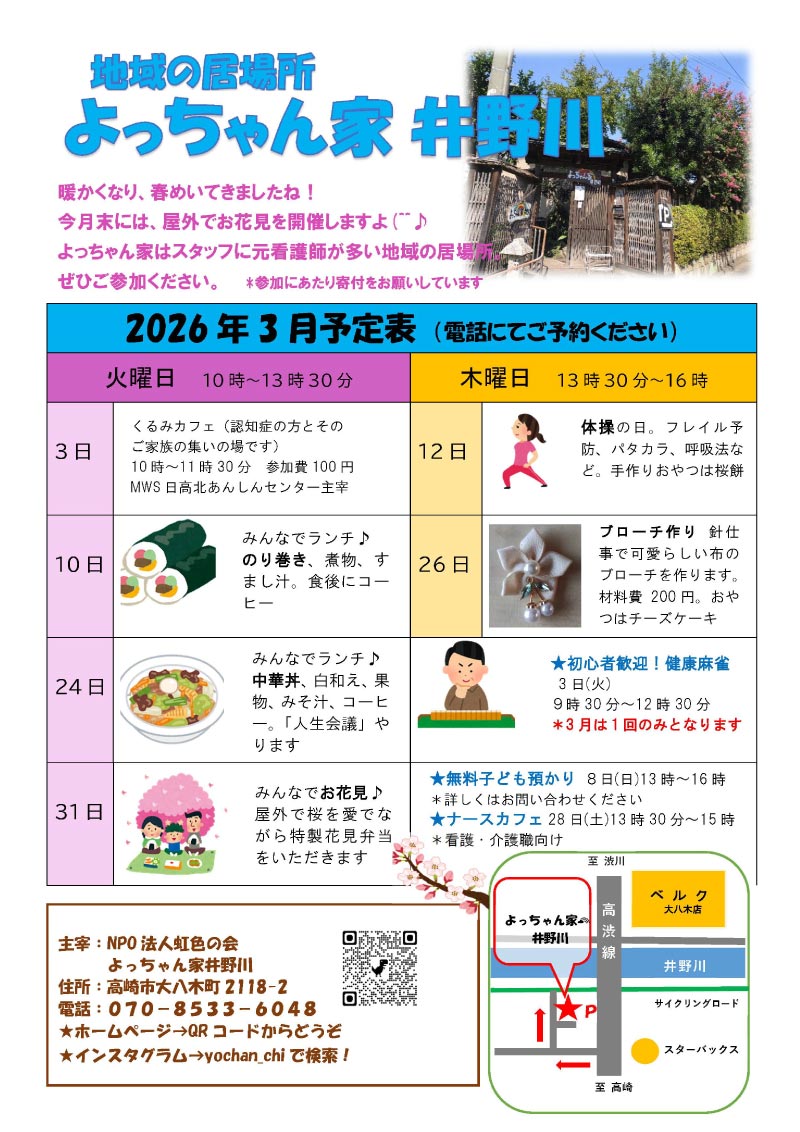 2026年3月の予定表