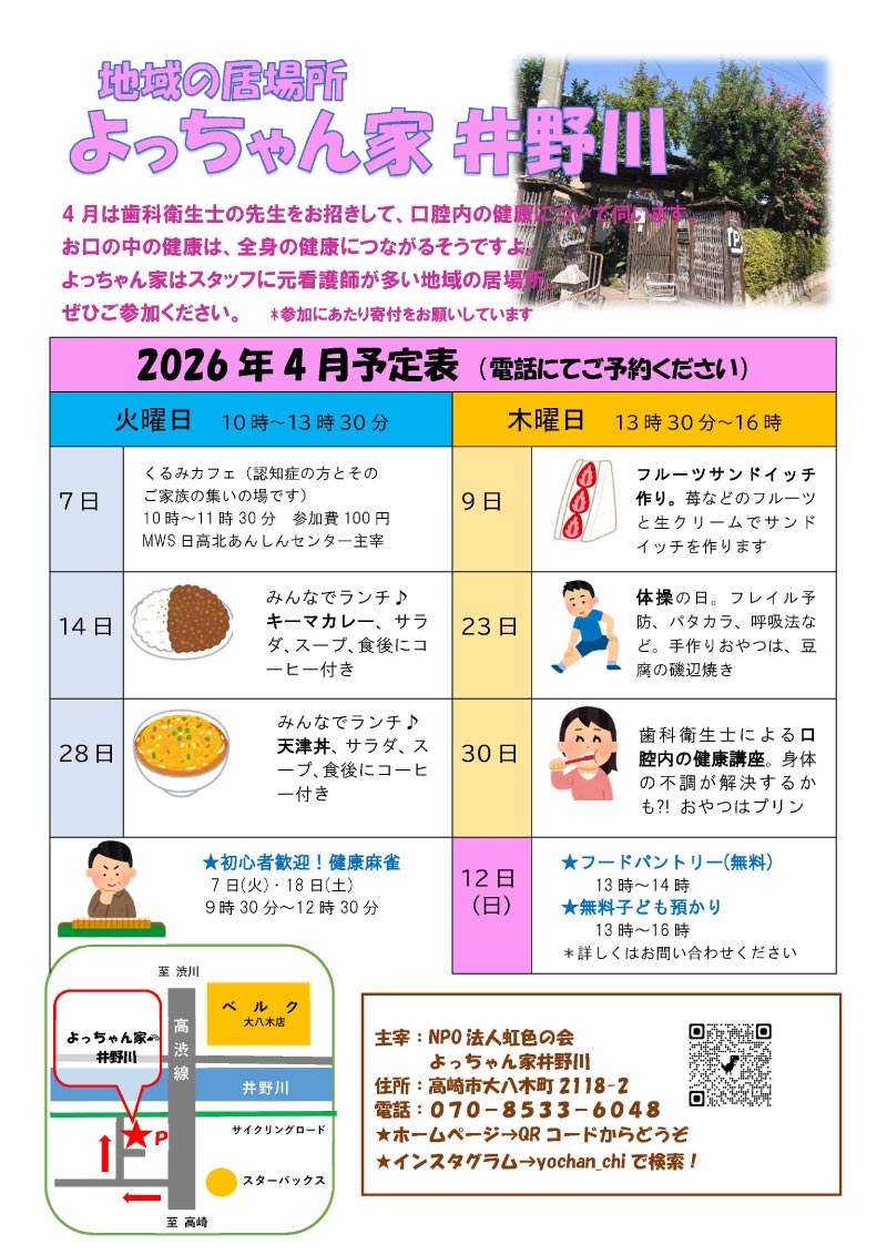 2026年4月の予定表