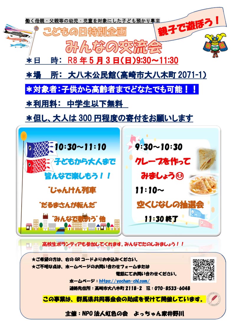 260503みんなの交流会チラシ