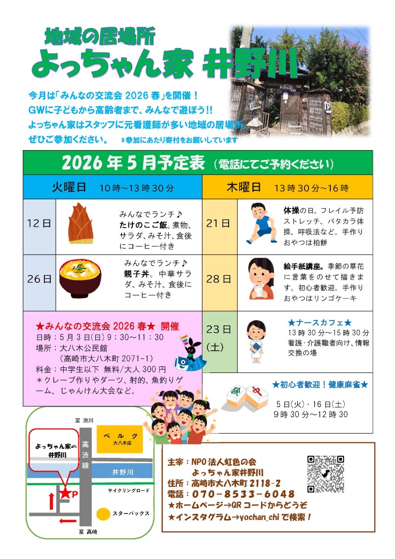 2026年5月の予定表