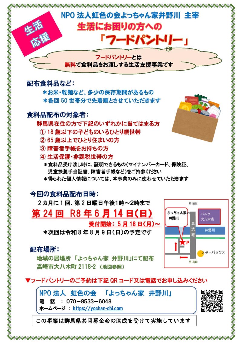 260614フードパントリーチラシ