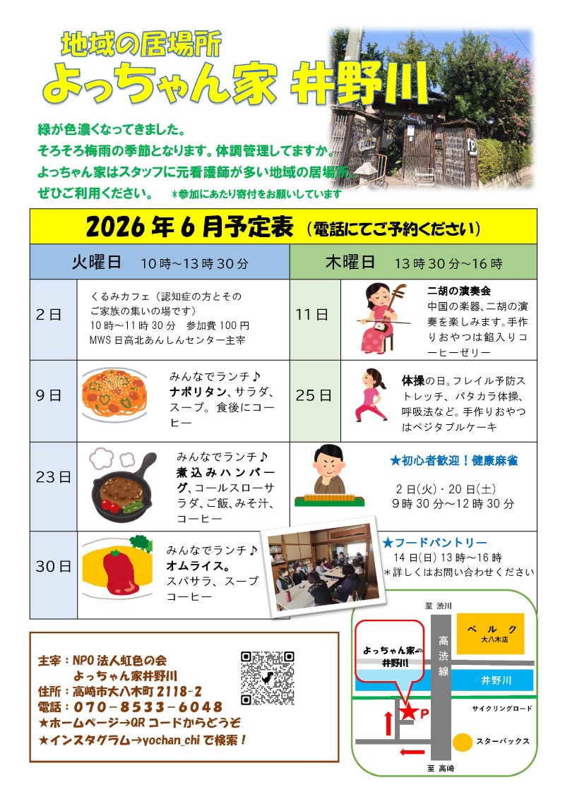 2026年6月の予定表