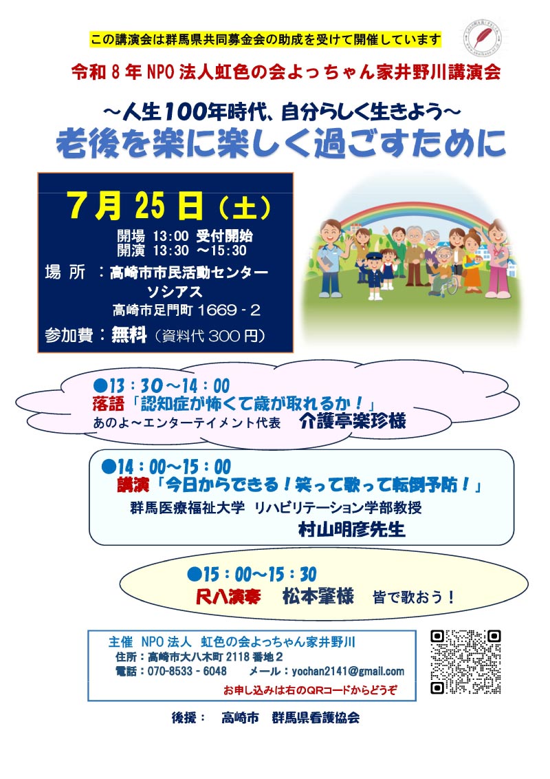 260725講演会チラシ