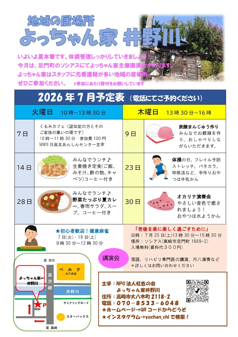 2026年7月の予定表