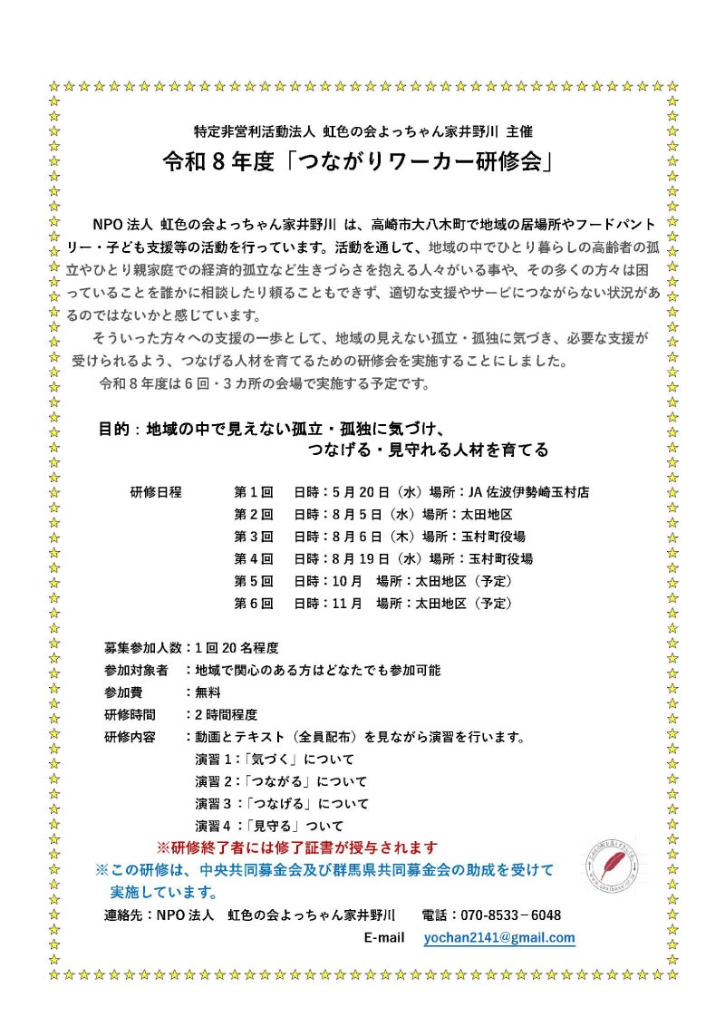 令和8年度つながりワーカー研修会チラシ