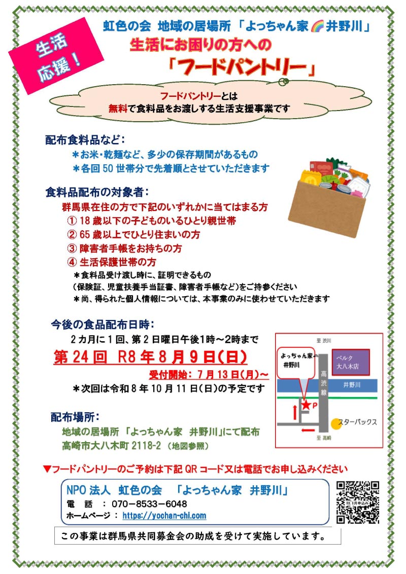 260809フードパントリーチラシ