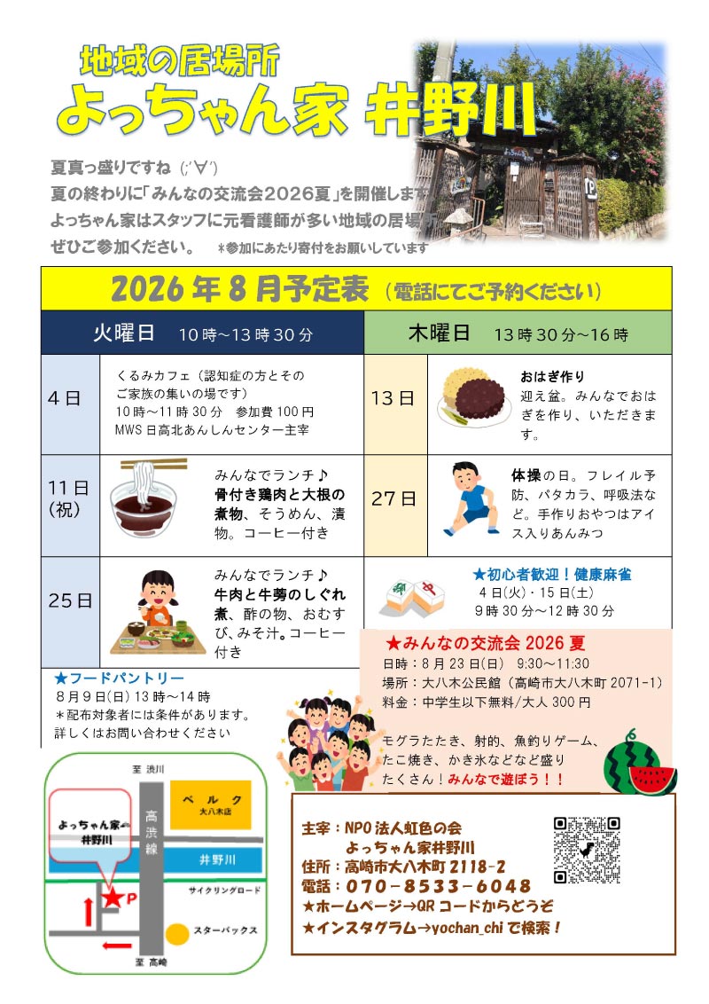 2026年8月の予定表