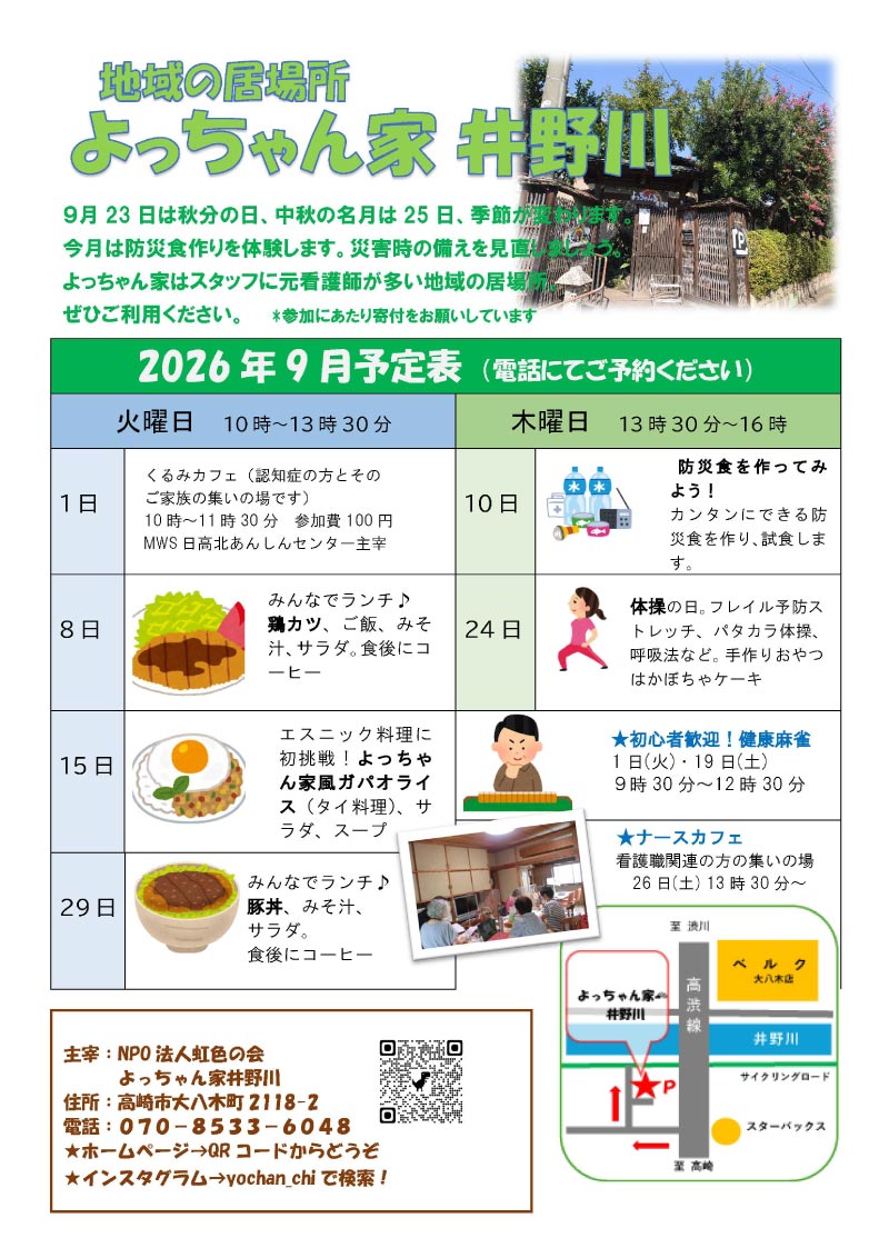 2026年9月の予定表