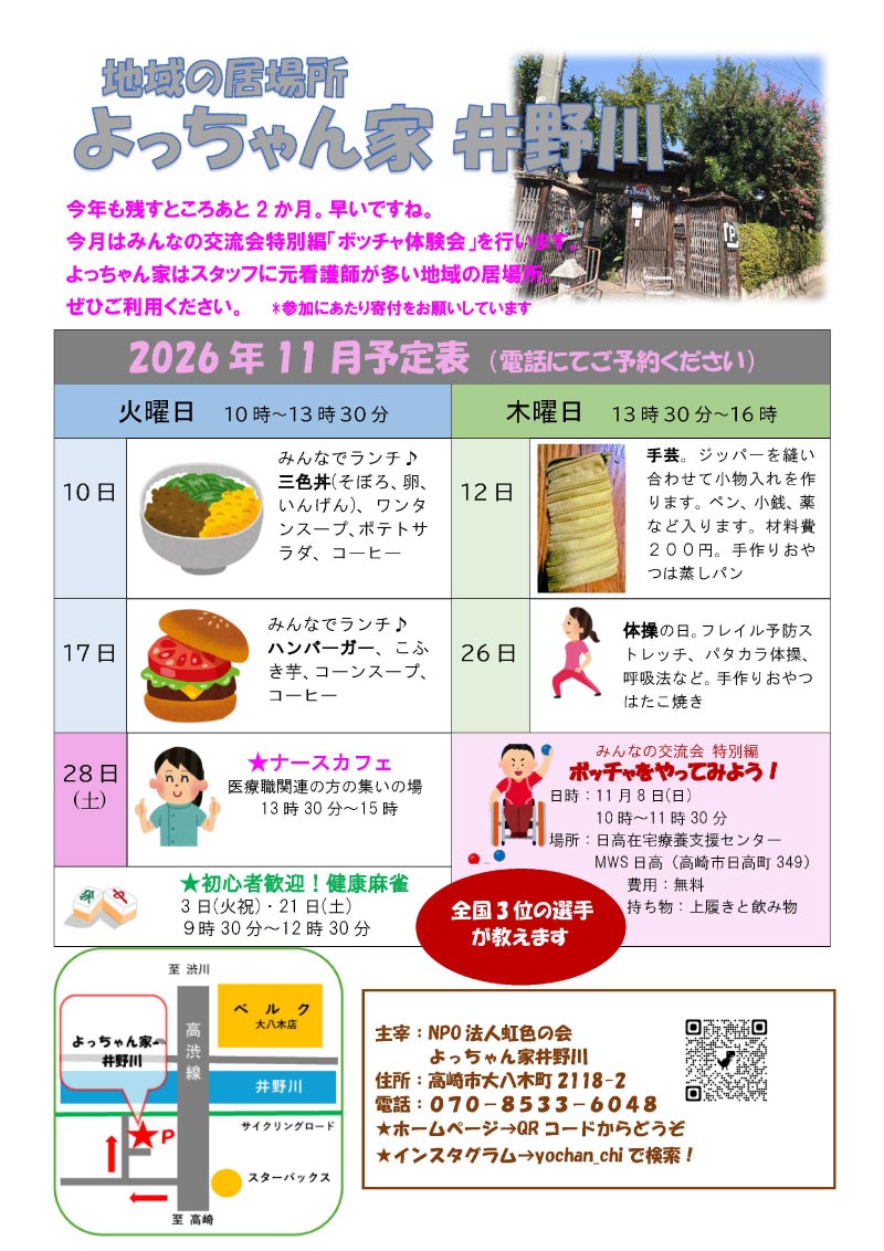2026年11月の予定表